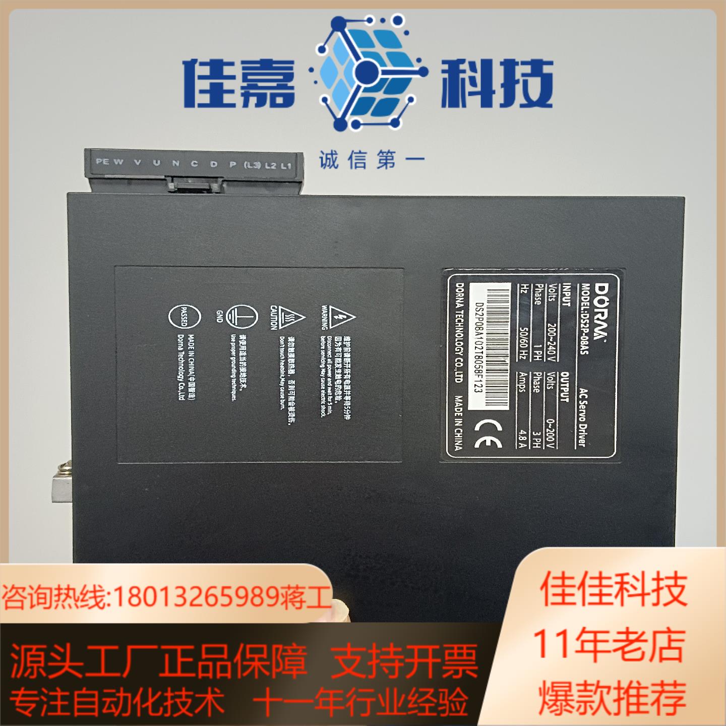 东菱伺服套装750瓦  DS2P-08AS