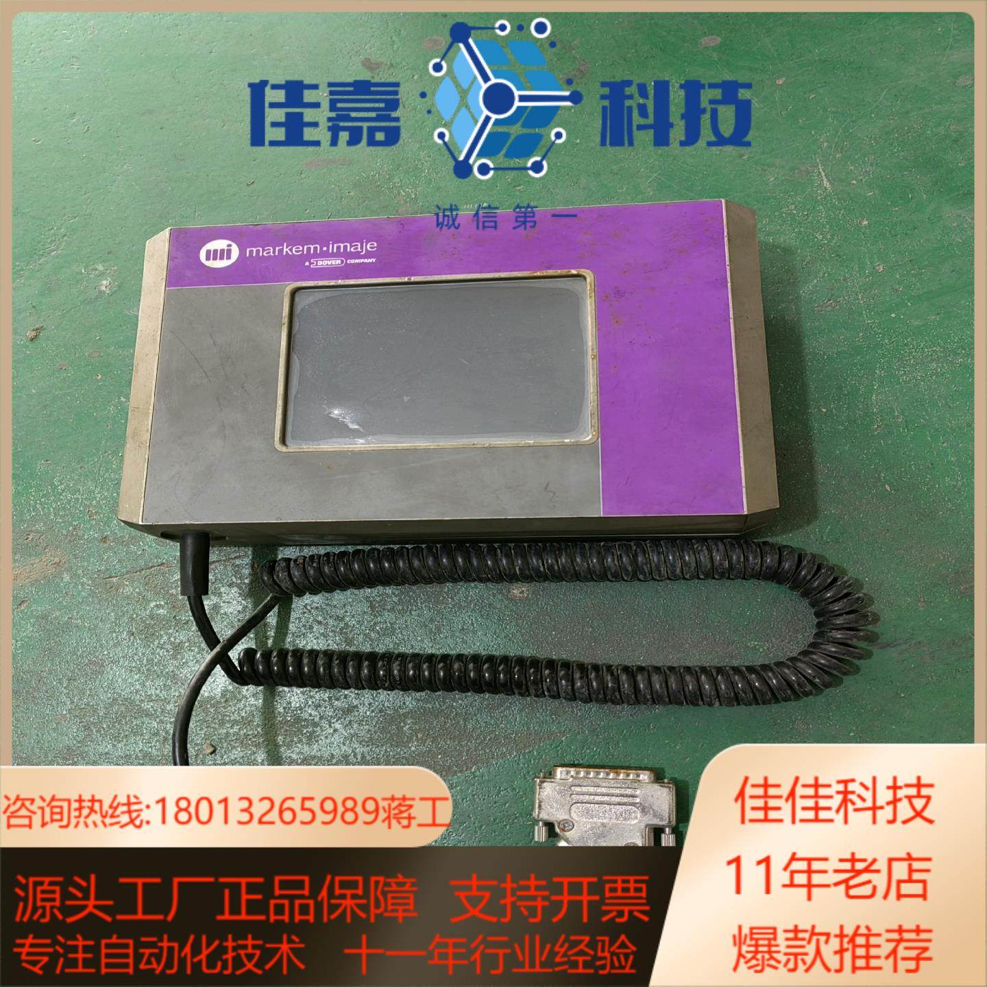 markem-imaje打码机控制系统触摸屏dover co