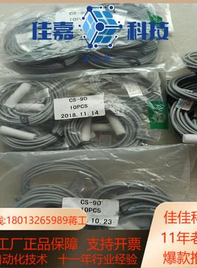 全新CHELC汽立可CS-9D磁性开关原装正品