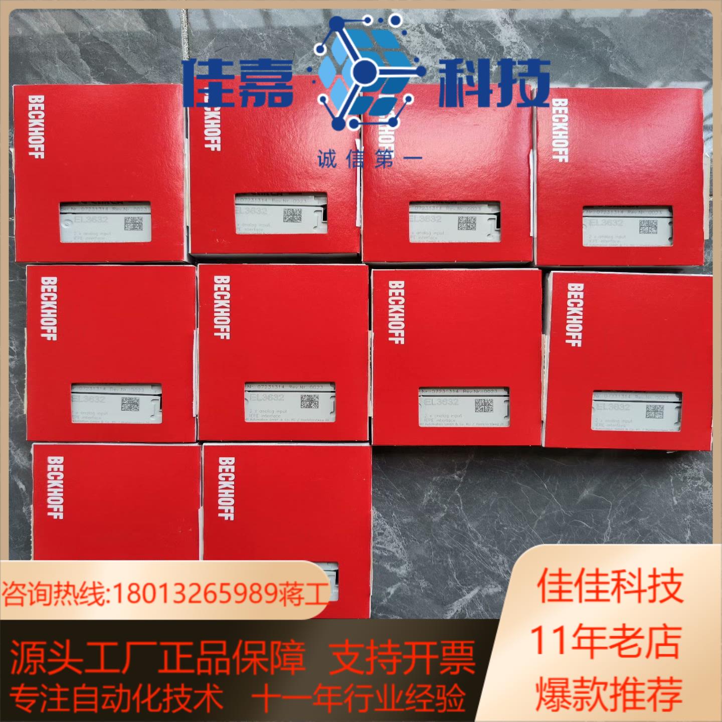 全新23年倍福EL3632实物实拍标的多