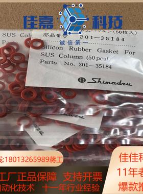 岛津气相 硅橡胶O型环 201-35184 全新正品岛津气相