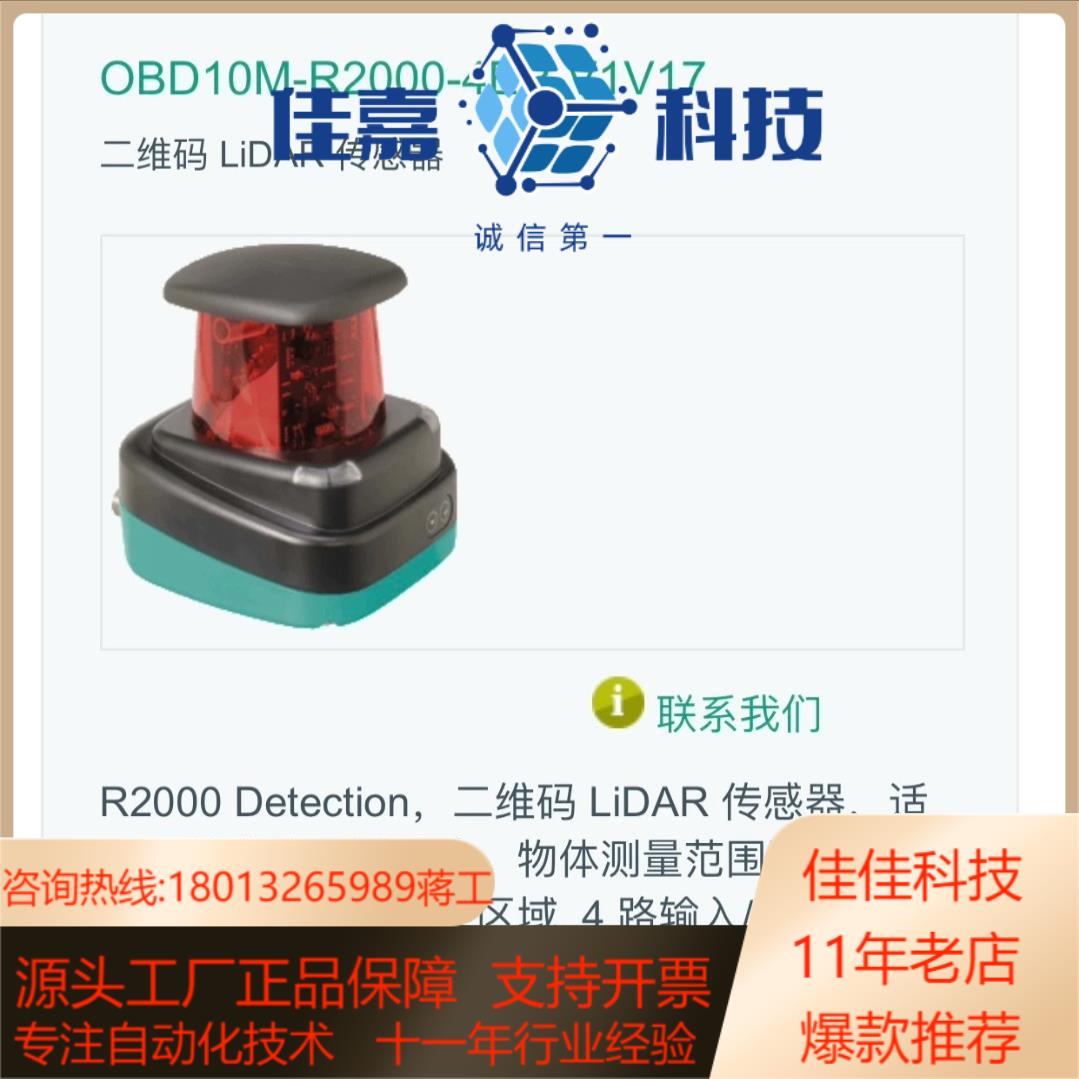 倍加福OBD10M-R2000-4EP-V1V17