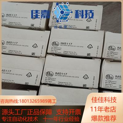 易福门IM5117原装全新