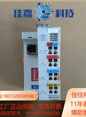 倍福BC9050模块PLC 原装正品