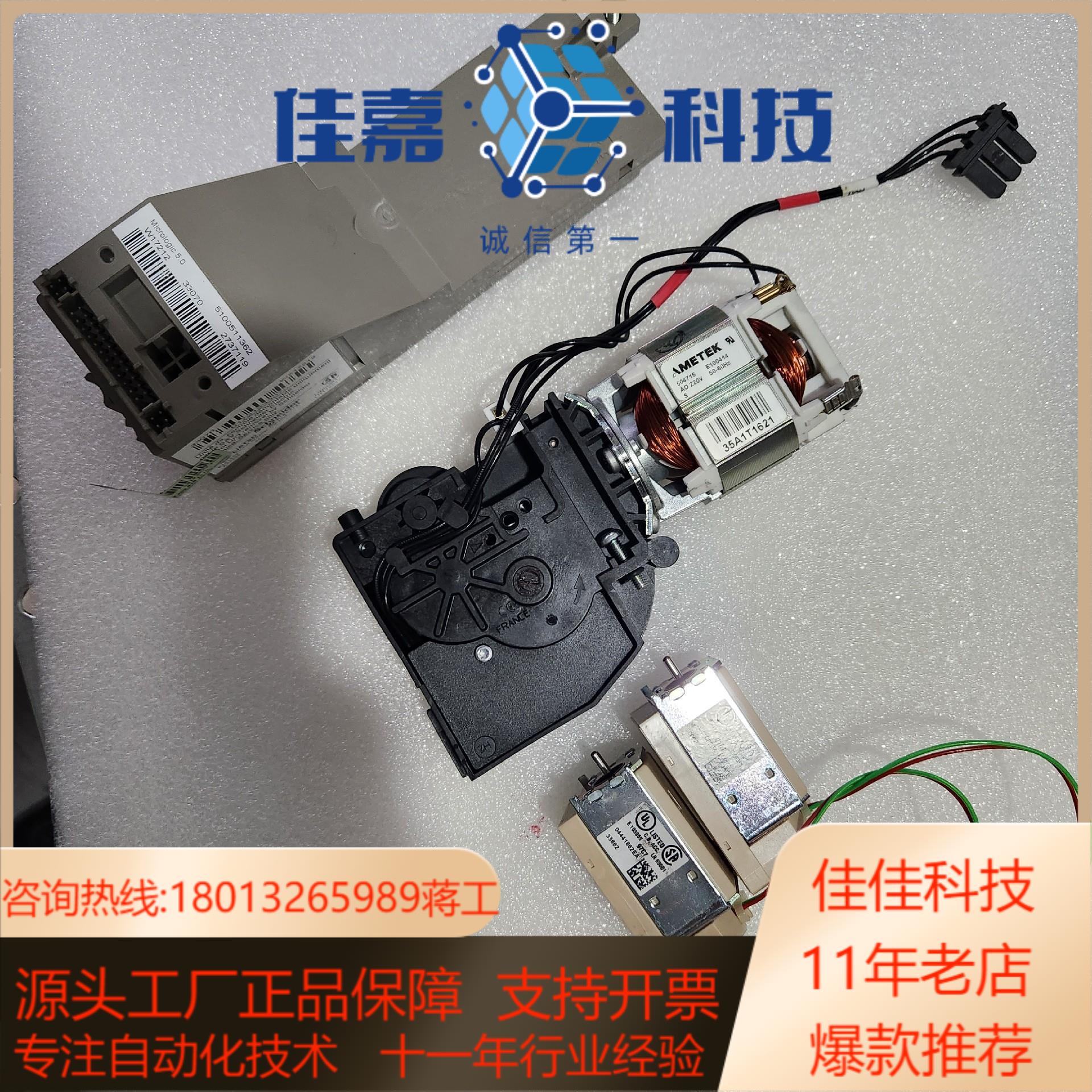 框架断路器配件 全新控制器是Mic50 电机MC