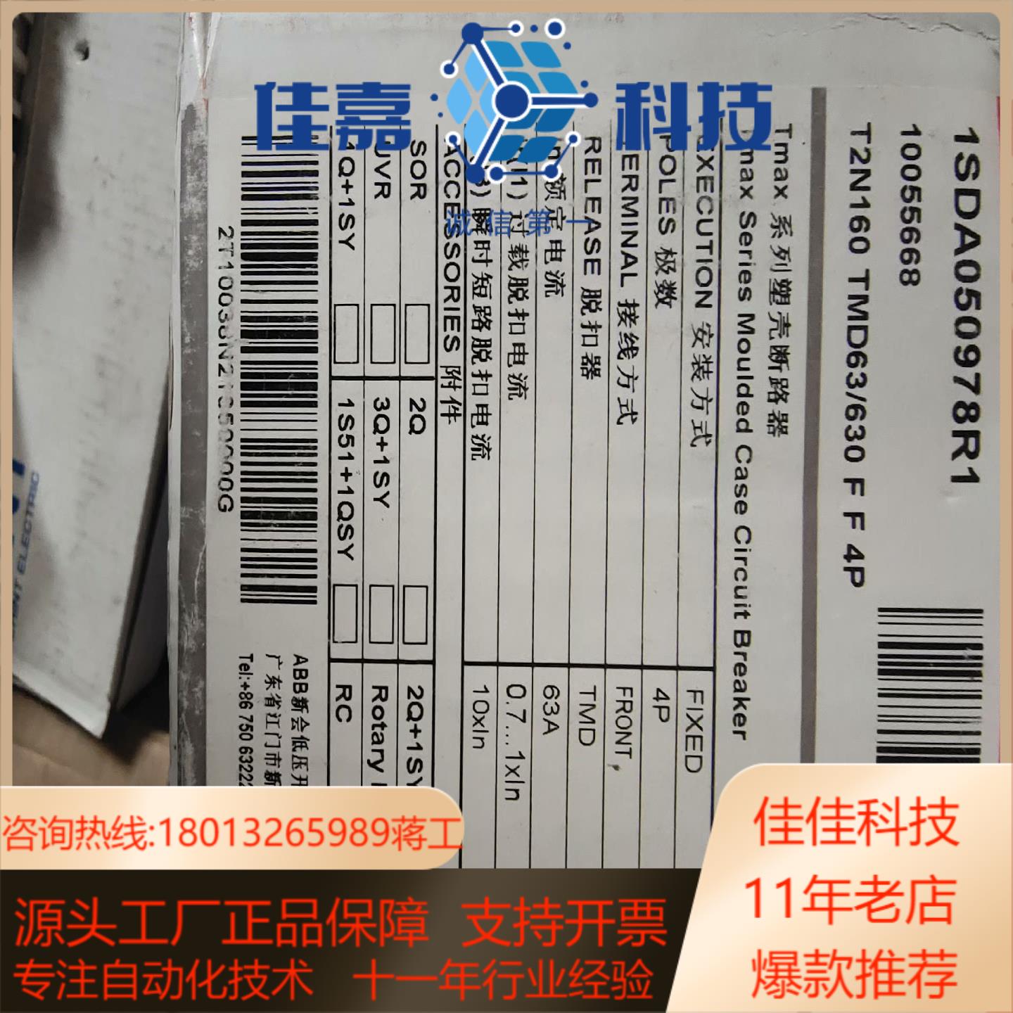 ABB塑壳断路器T2N160  TMD63630 FF 4