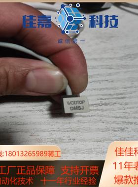 WODTOP    DMSJ两线式 磁性开关传感器 还剩20