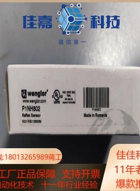 Wenglor 威格勒 光电开关 P1NH802 全新带装