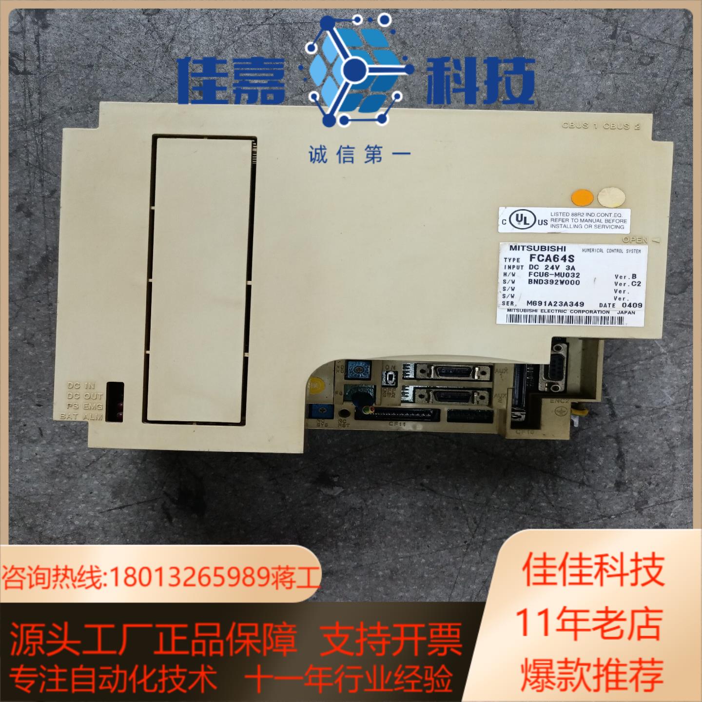 数控糸统主机FCA64S