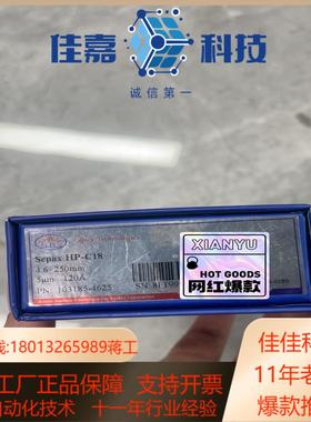 赛分sepax hp-c18色谱柱