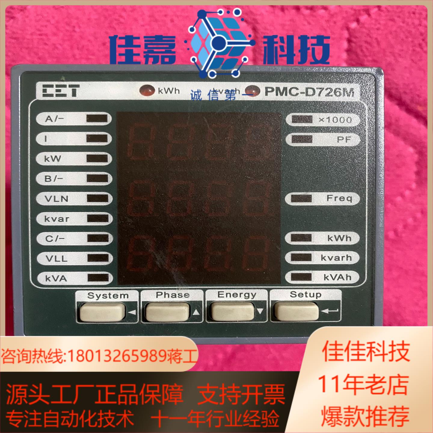 中电技术PMC-D726M三相数字式多功能测控电表