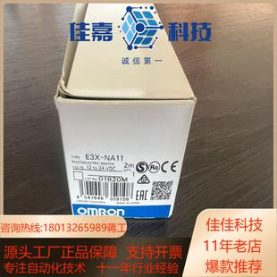 NA11 E3X 全新原装 正品