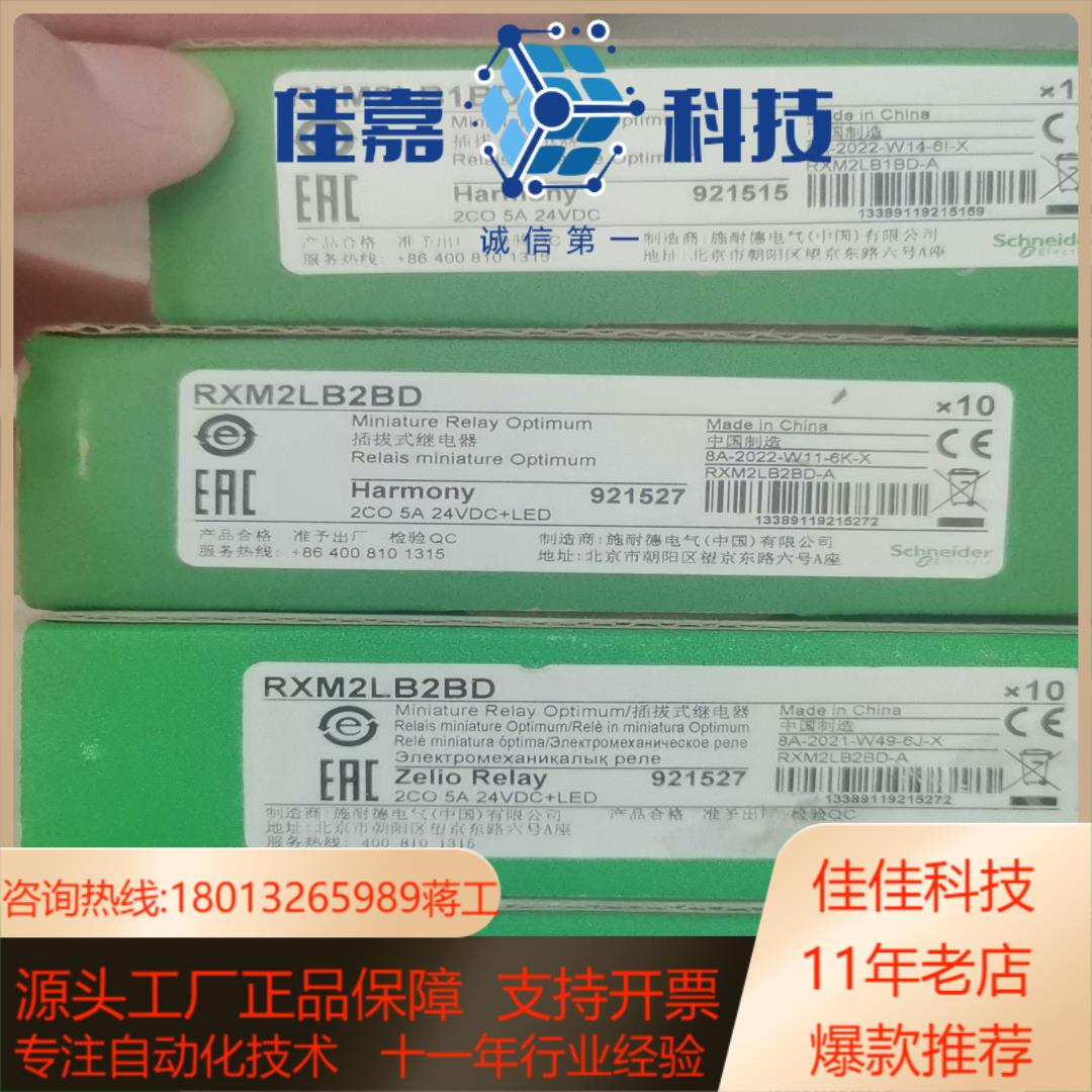 继电器RXM2LB1BD现货