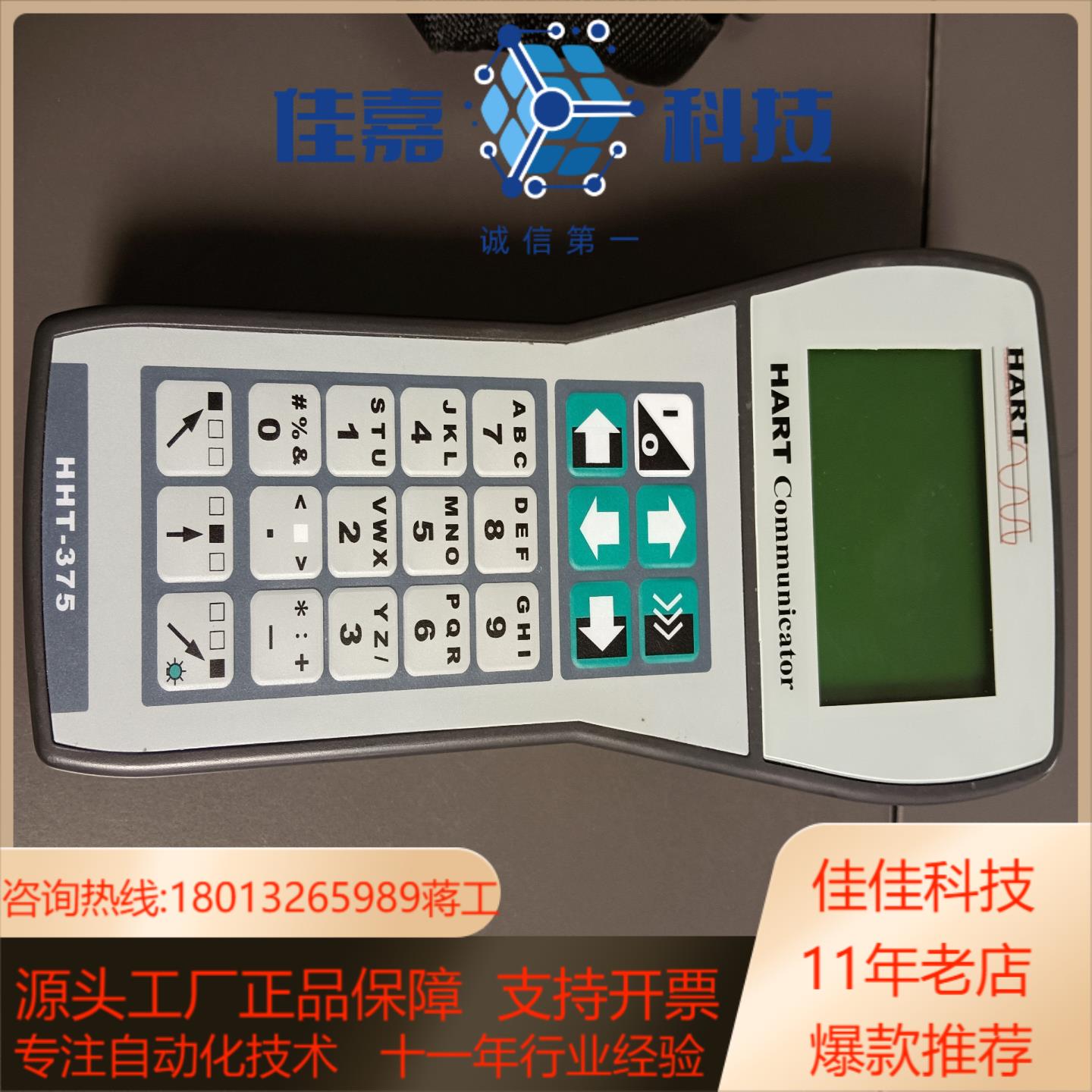 上海威尔泰HHT-375 HART手持通信器H140112