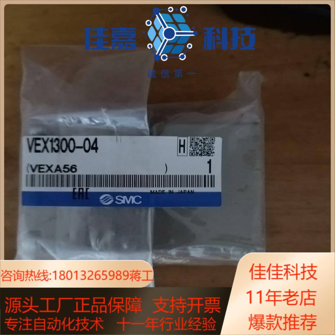 VEX1300-04全新