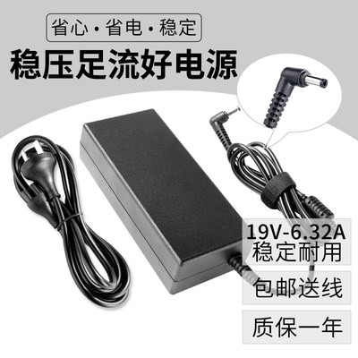 适用于适用华硕19V6.32Afxj4200FX50JZX50X笔记本电源适配器充电