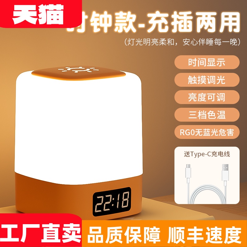 米款家用小夜灯LED护眼灯遥控定时充插2用带时钟起夜喂奶宿舍学生