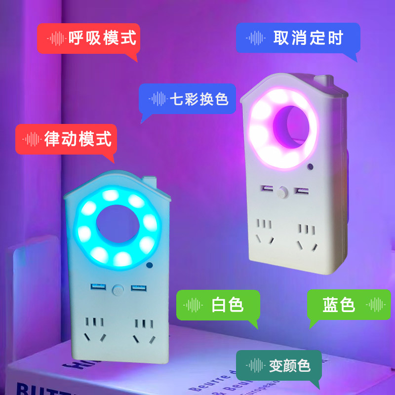 米款声控小夜灯语音控制LED灯七彩灯USB插位充电口插座转换器宿舍