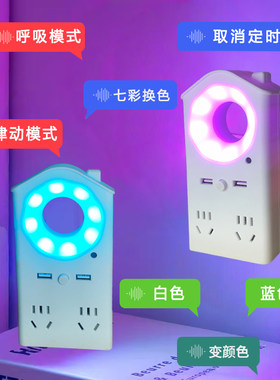 米款声控小夜灯语音控制LED灯七彩灯USB插位充电口插座转换器宿舍