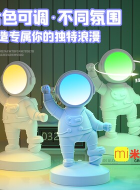米款太空人夜灯多功能智能语音护眼台灯床头灯可爱卧室起夜灯充电