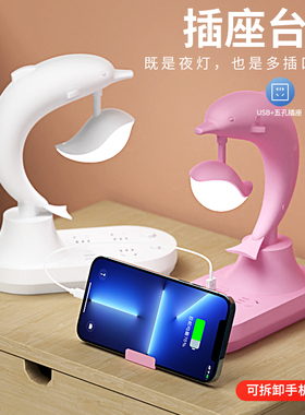 米款海豚台灯多功能usb插座一体式护眼家用学生宿舍小夜灯插电款