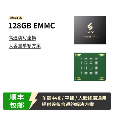 E128CSV81ABE00 128GB EMMC车载平板机顶盒嵌入式存储颗粒全新