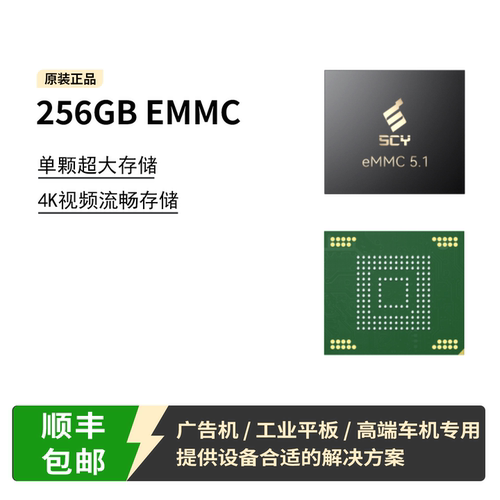 E256CDK52ABE00 256GB EMMC 闪存芯片工业车机广告机嵌入式存储