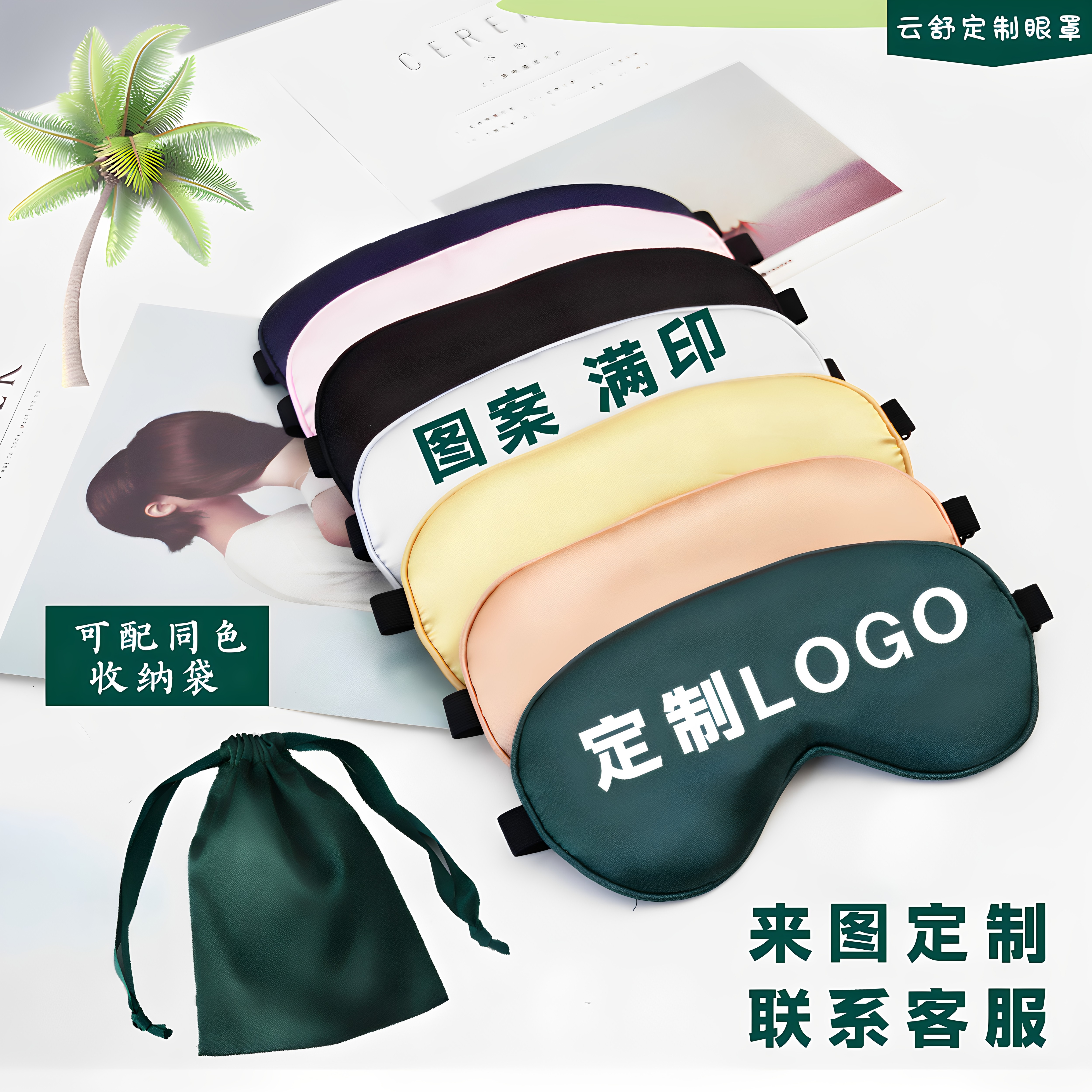 双面仿真丝遮光眼罩定制LOGO印花图片