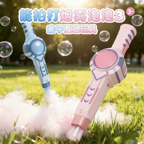 科学烟雾泡泡棒儿童安全无毒