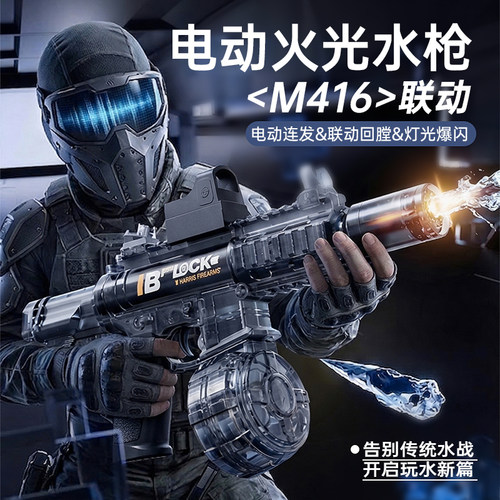 火光冰鼠电动火光水枪M416联动回膛手自一体大容量强力喷射玩具