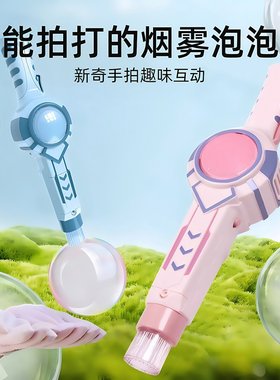 弹力烟雾泡泡机婴幼儿无毒