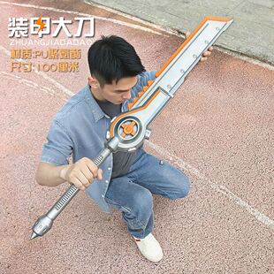 和平精英超大号机甲剑火焰刀cos道具吃鸡游戏周边装备武器玩具