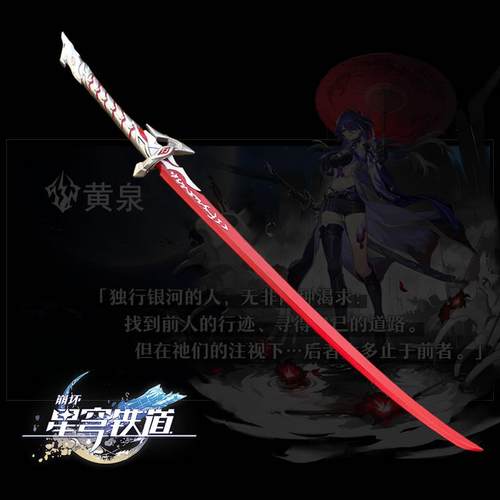 一比一还原黄泉太刀PU材质