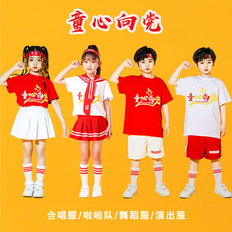 儿童童心向党爱国演出服小学生图片