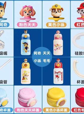 汪汪队儿童保温杯配件原装吸管公仔吸嘴手提背带杯套盖子吸管配件