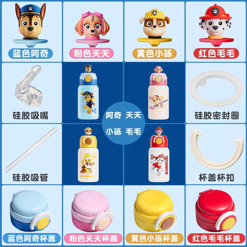 汪汪队保温杯吸管杯盖配件