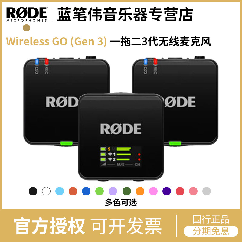 RODE罗德麦克风Wireless Go III三代无线领夹麦克风收音直播专用
