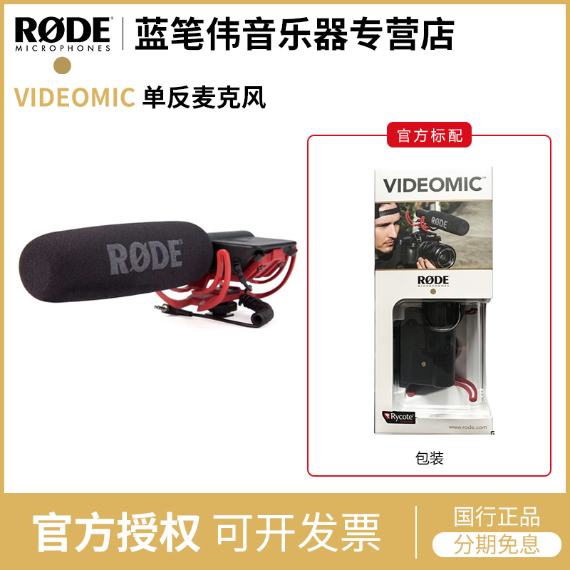 罗德话筒RODE录音采访单反