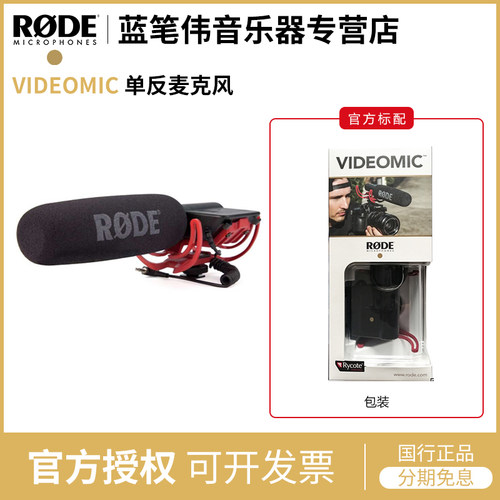 罗德话筒RODE录音采访单反