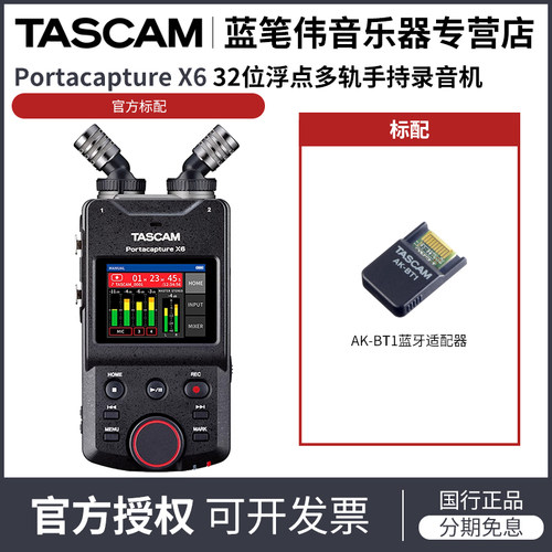 X6达斯冠TASCAM手持录音机