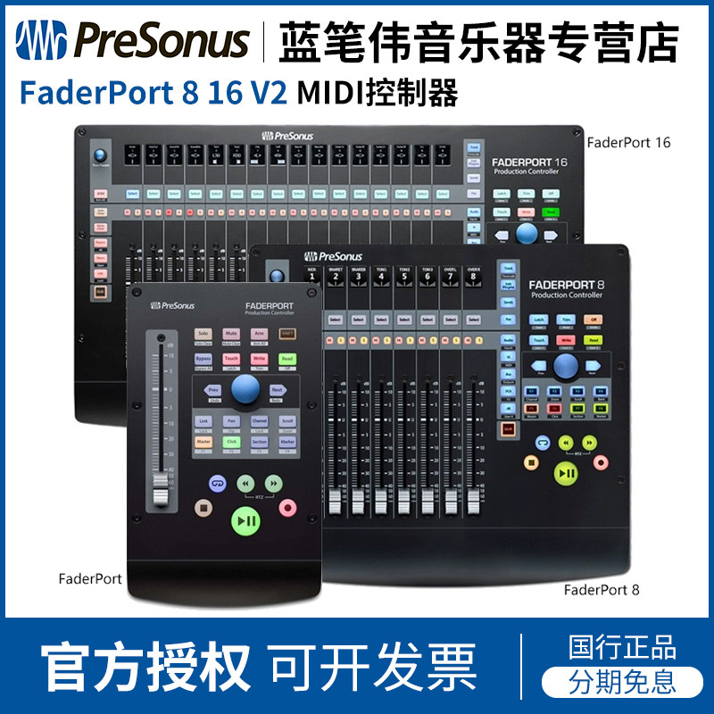 PreSonus FaderPort 8 16 v2 midi控制器录音室DAW软件控制台