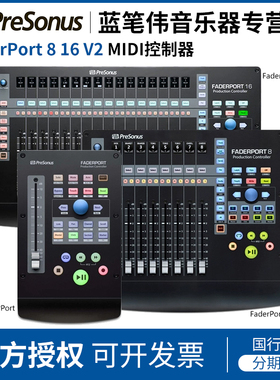 PreSonus FaderPort 8 16 v2 midi控制器录音室DAW软件控制台