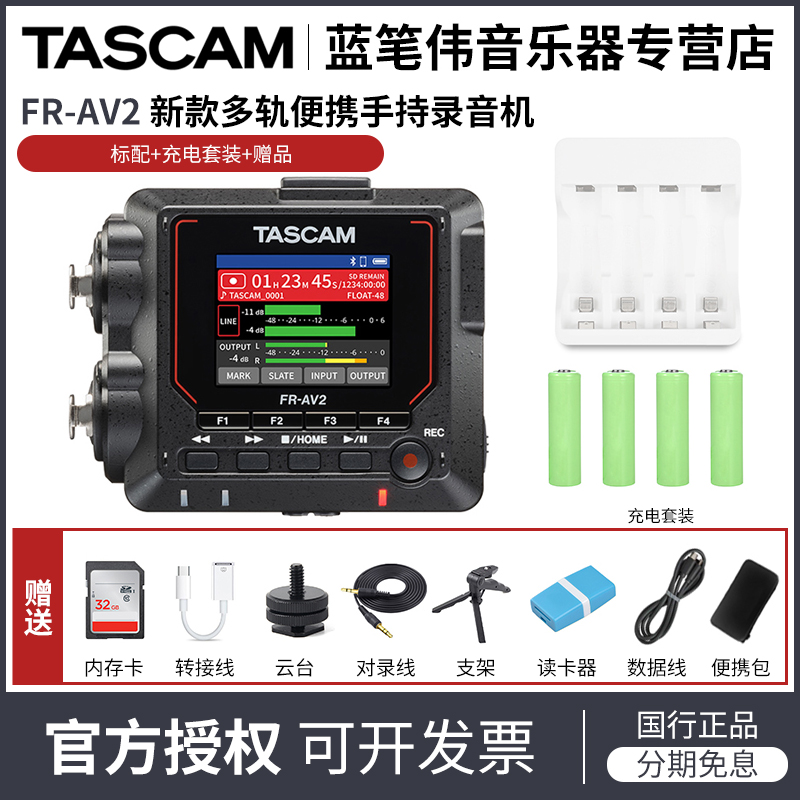 TASCAM FR-AV2便携录音机 时码器单反手机小巧录音设备 32bit浮点