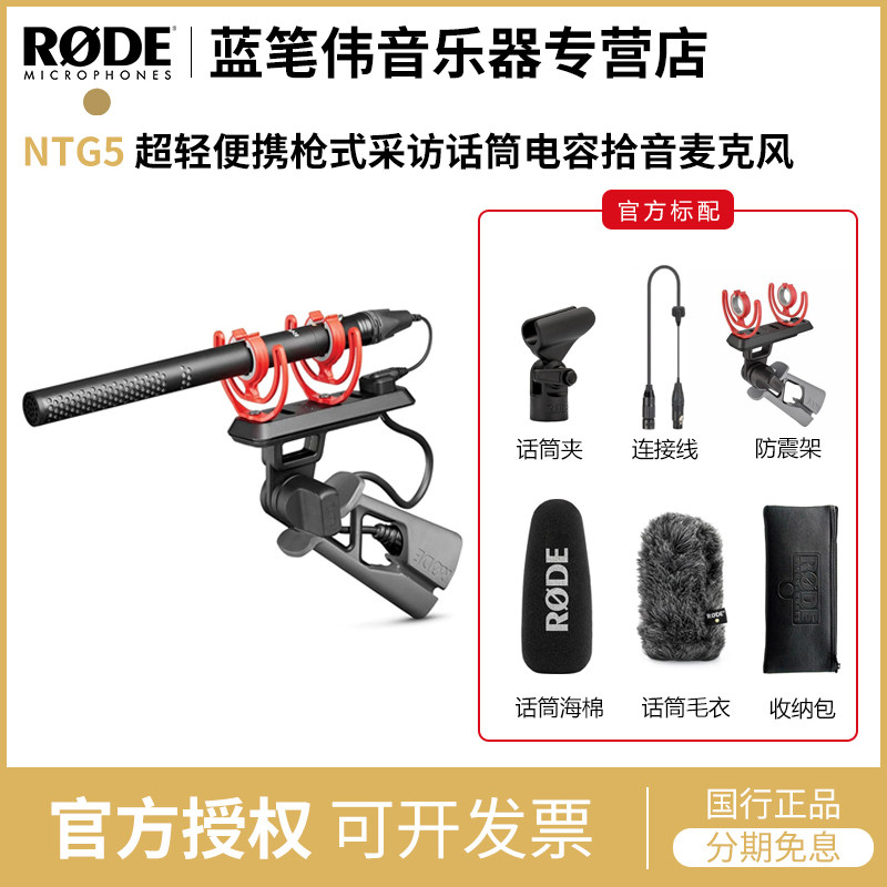 RODE 罗德NTG5 短款超心型枪式麦克风 轻巧便携 电容收音话筒