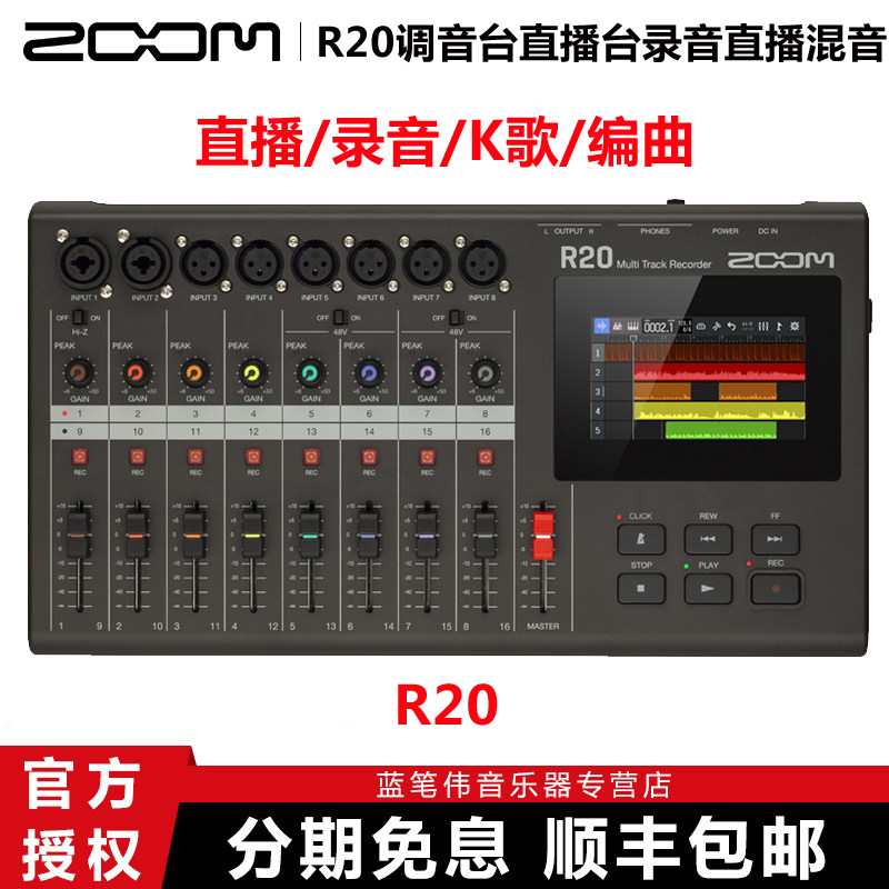 ZOOM R20工作站录音机声卡效果器编曲鼓机控制器调音台高性价比高么？