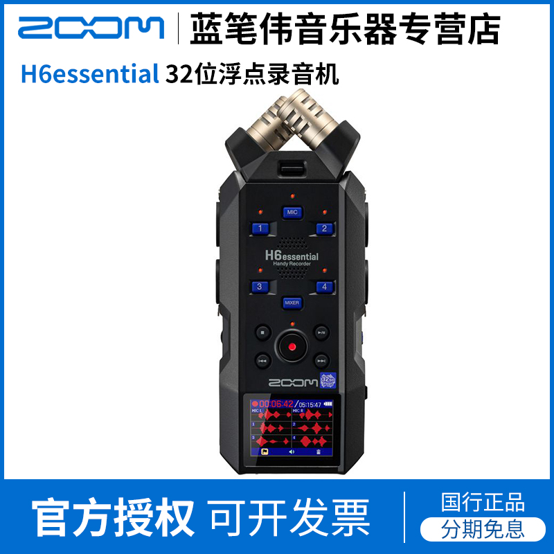 zoom录音机h6便携式调音台