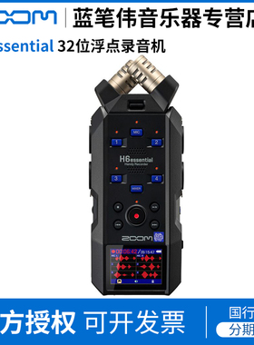 ZOOM H6essential 32位浮点录音笔录音机调音台单反同步H6E