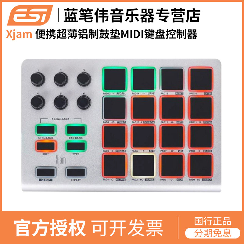 ESI Xjam 便携超薄铝制鼓垫MIDI键盘控制器电音合成器鼓机打击垫