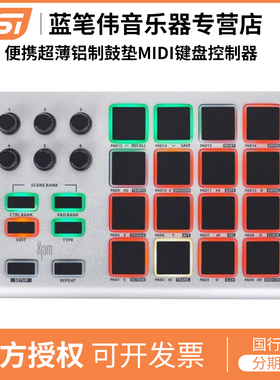 ESI Xjam 便携超薄铝制鼓垫MIDI键盘控制器电音合成器鼓机打击垫