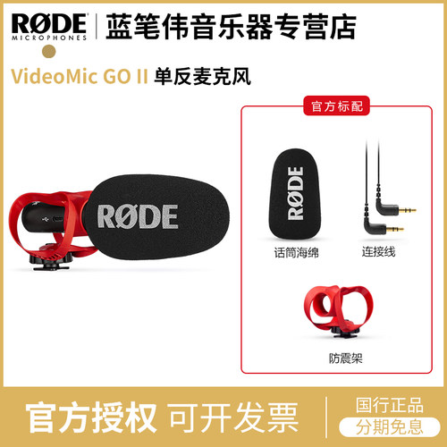 罗德话筒RODE指向性录音